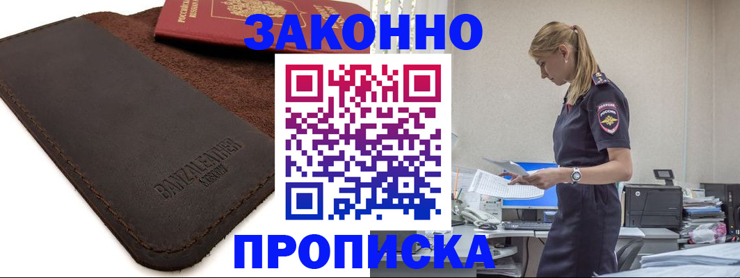 где прописаться в Мелеузе